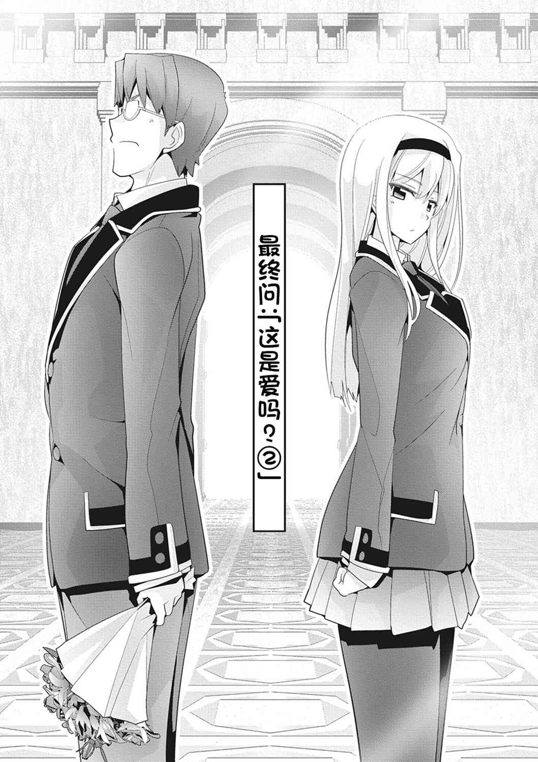 哲学小姐姐与诡辩君23话图