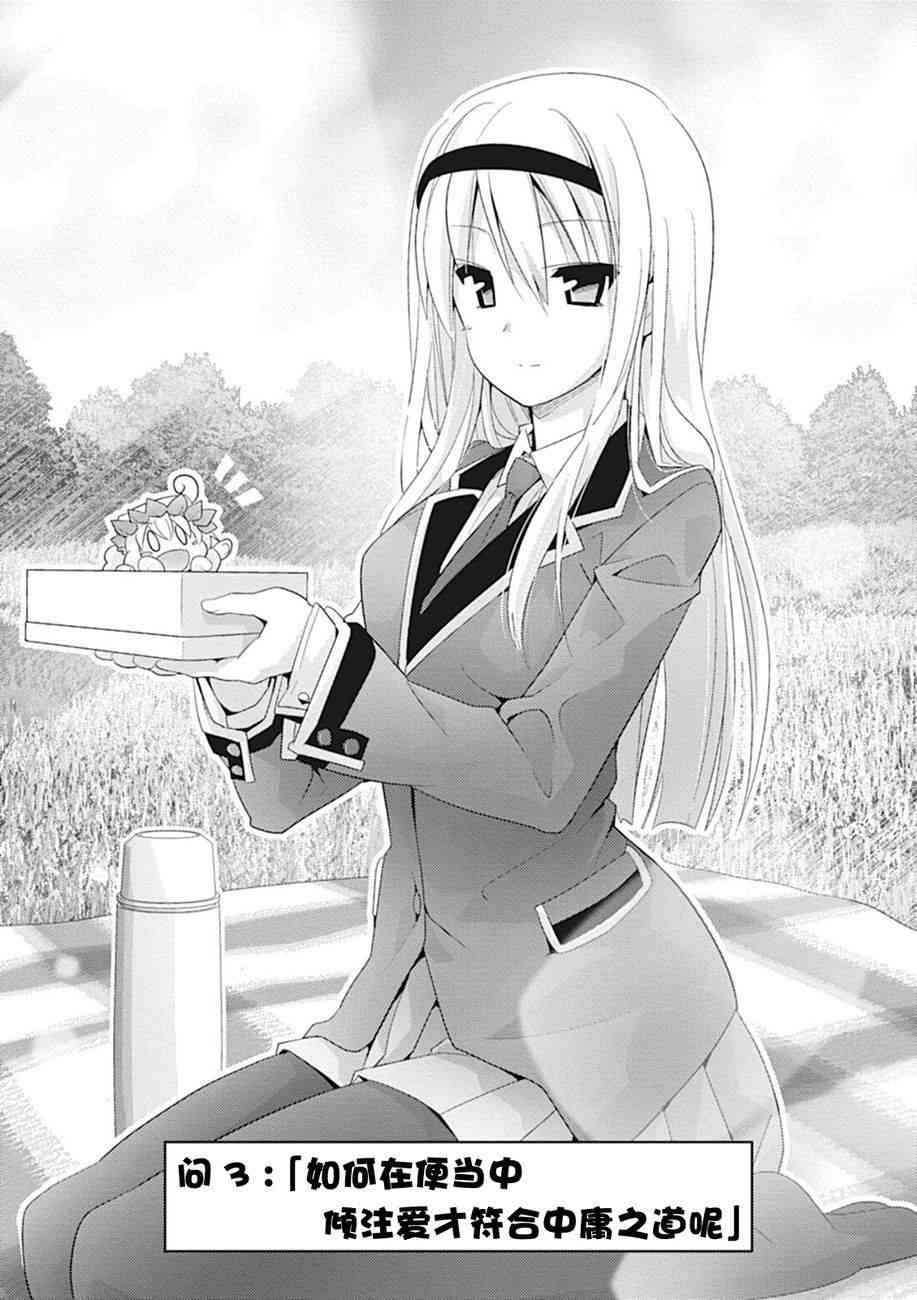 哲学小姐姐与诡辩君3话图