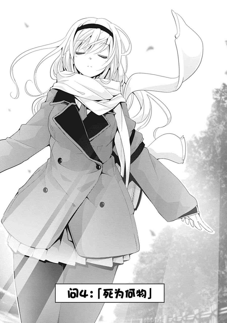 哲学小姐姐与诡辩君4话图