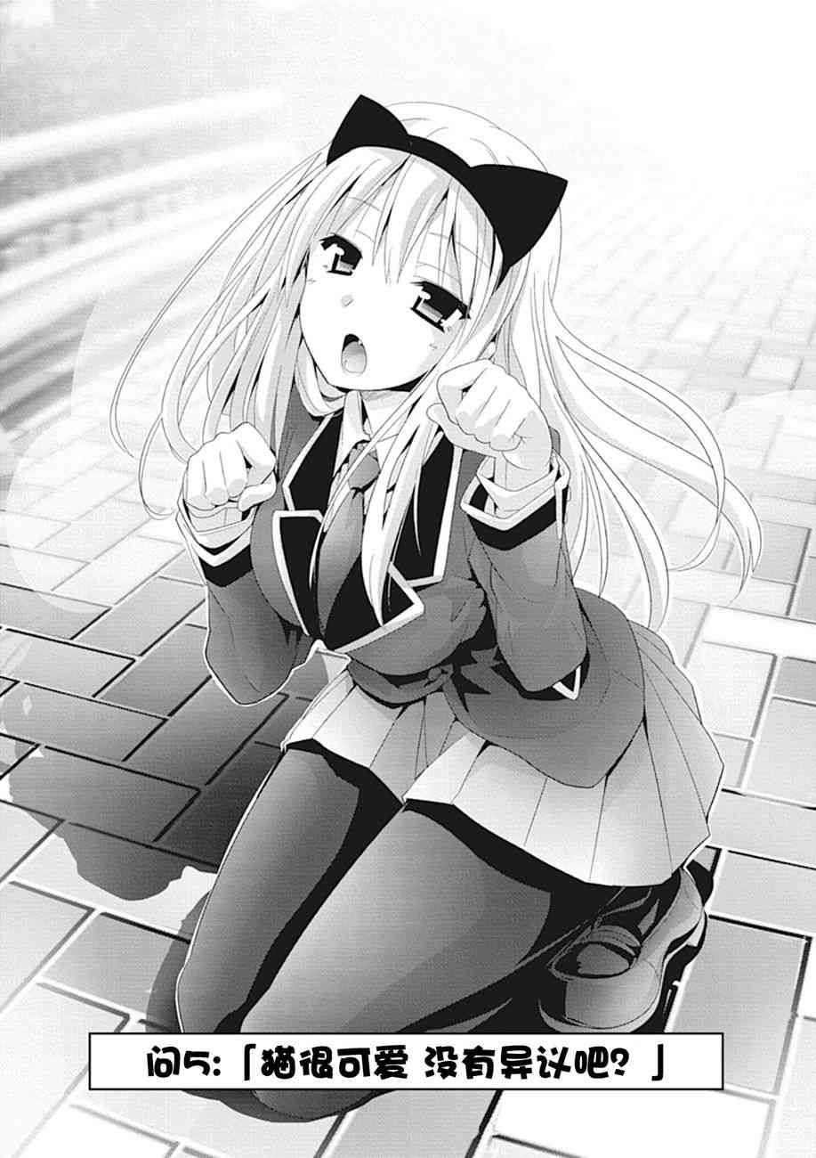 哲学小姐姐与诡辩君5话图