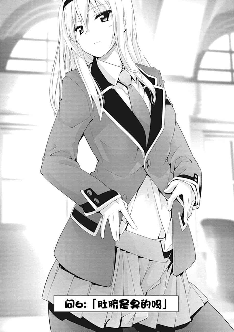 哲学小姐姐与诡辩君6话图