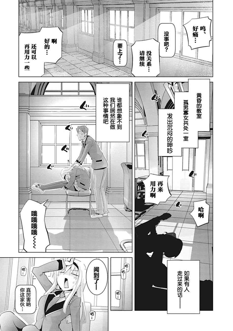 哲学小姐姐与诡辩君6话图