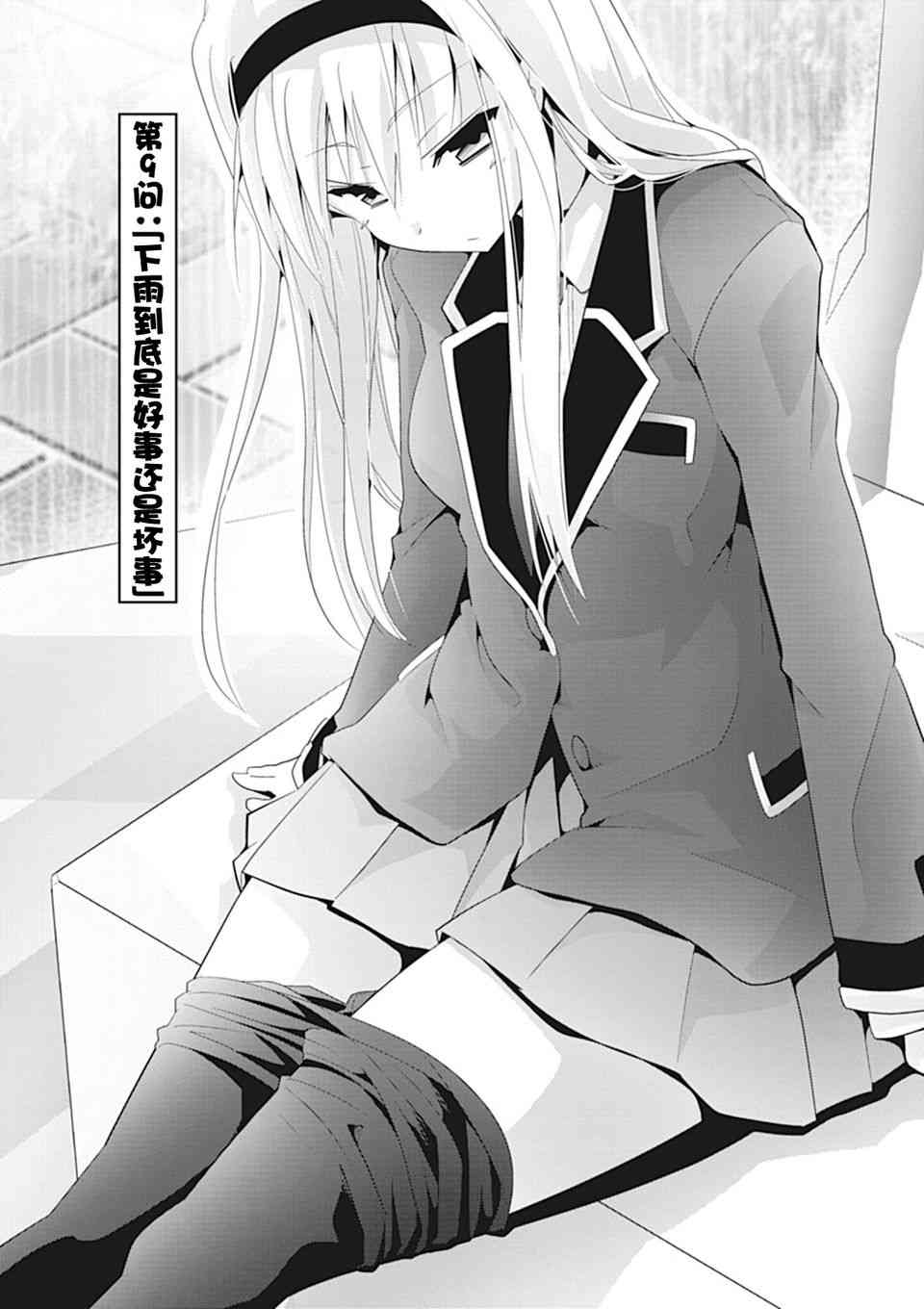 哲学小姐姐与诡辩君9话图