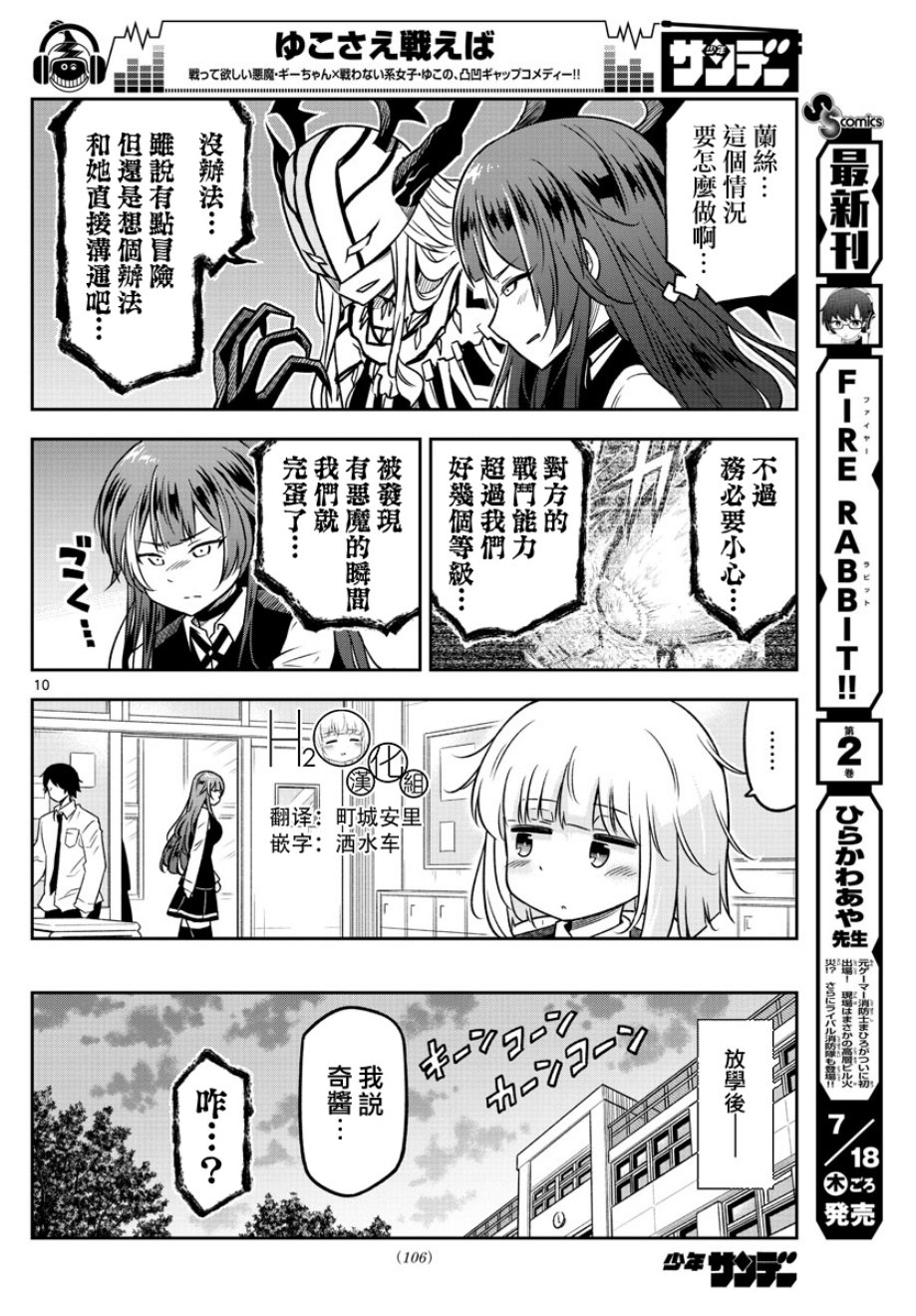 只要优子也战斗11话图