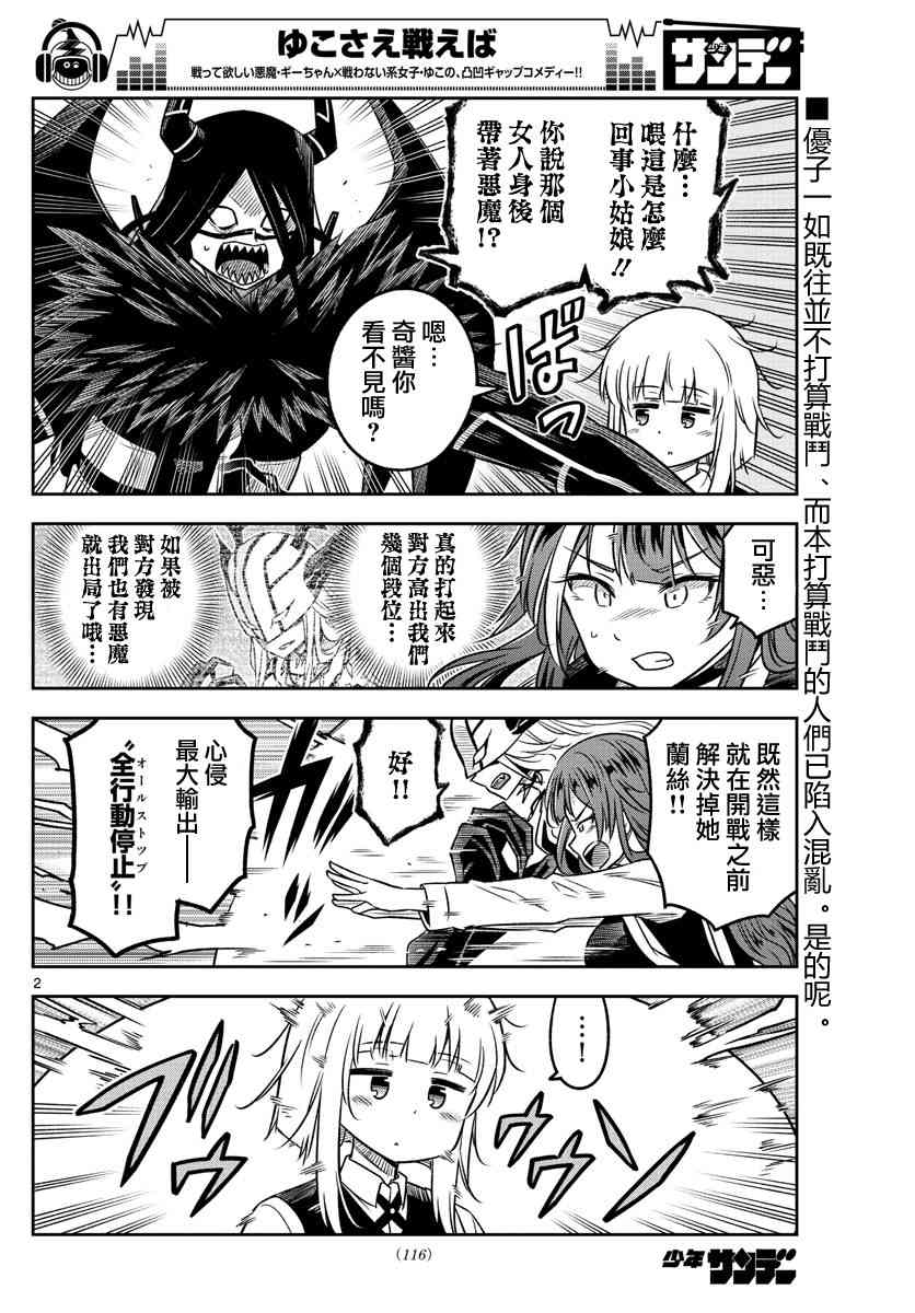 只要优子也战斗12话图