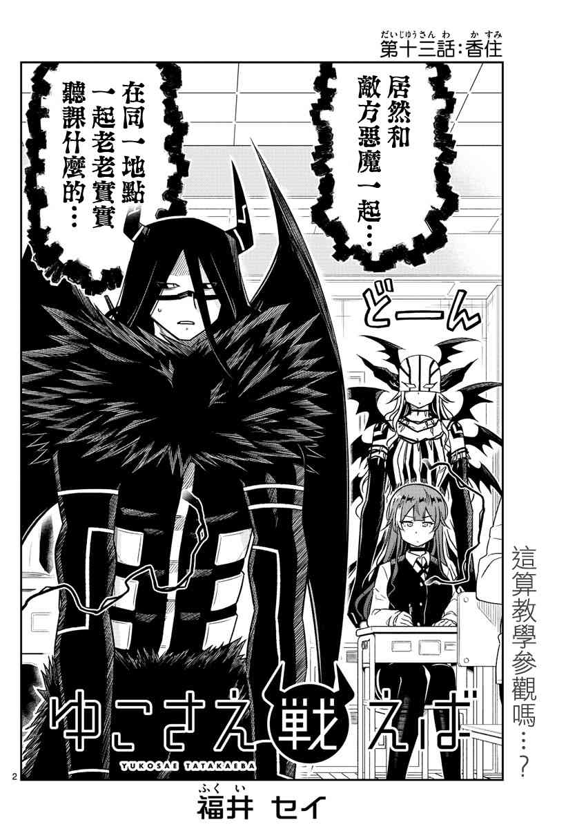 只要优子也战斗13话图