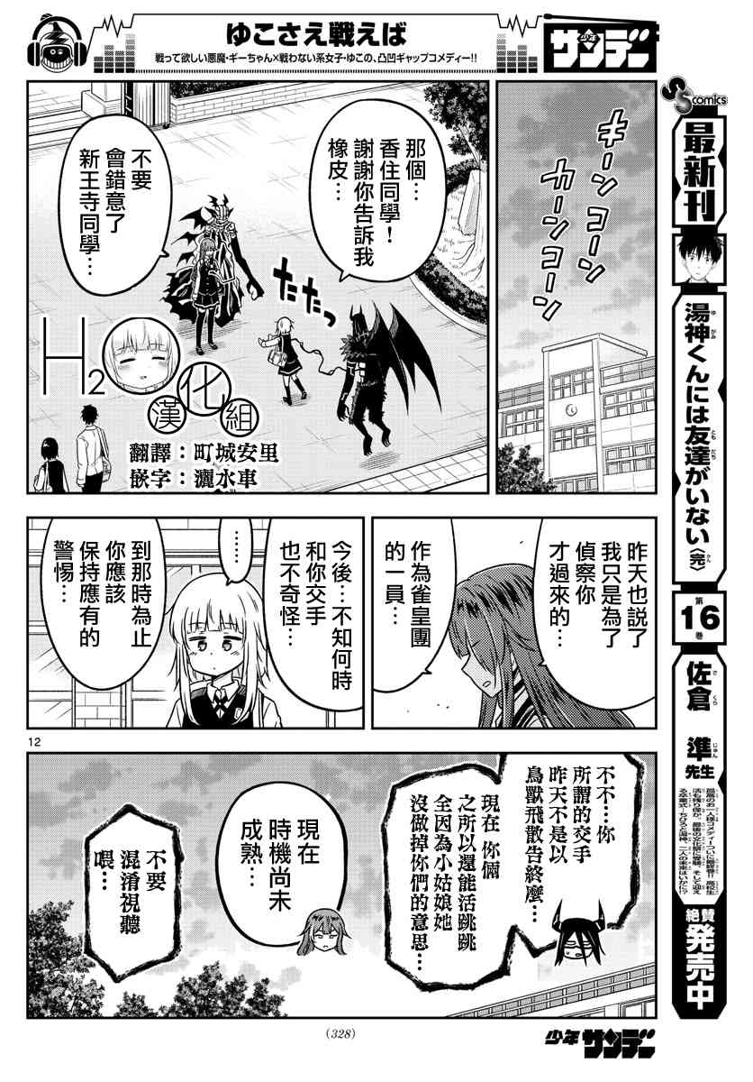只要优子也战斗13话图