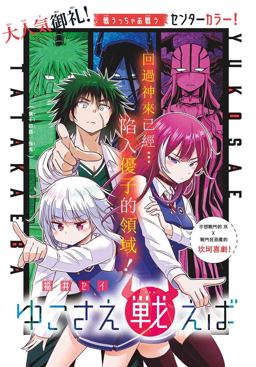 只要优子也战斗14话图