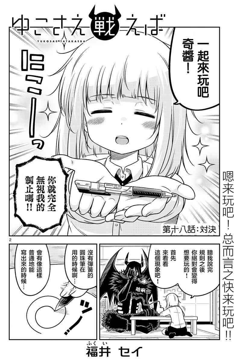 只要优子也战斗18话图