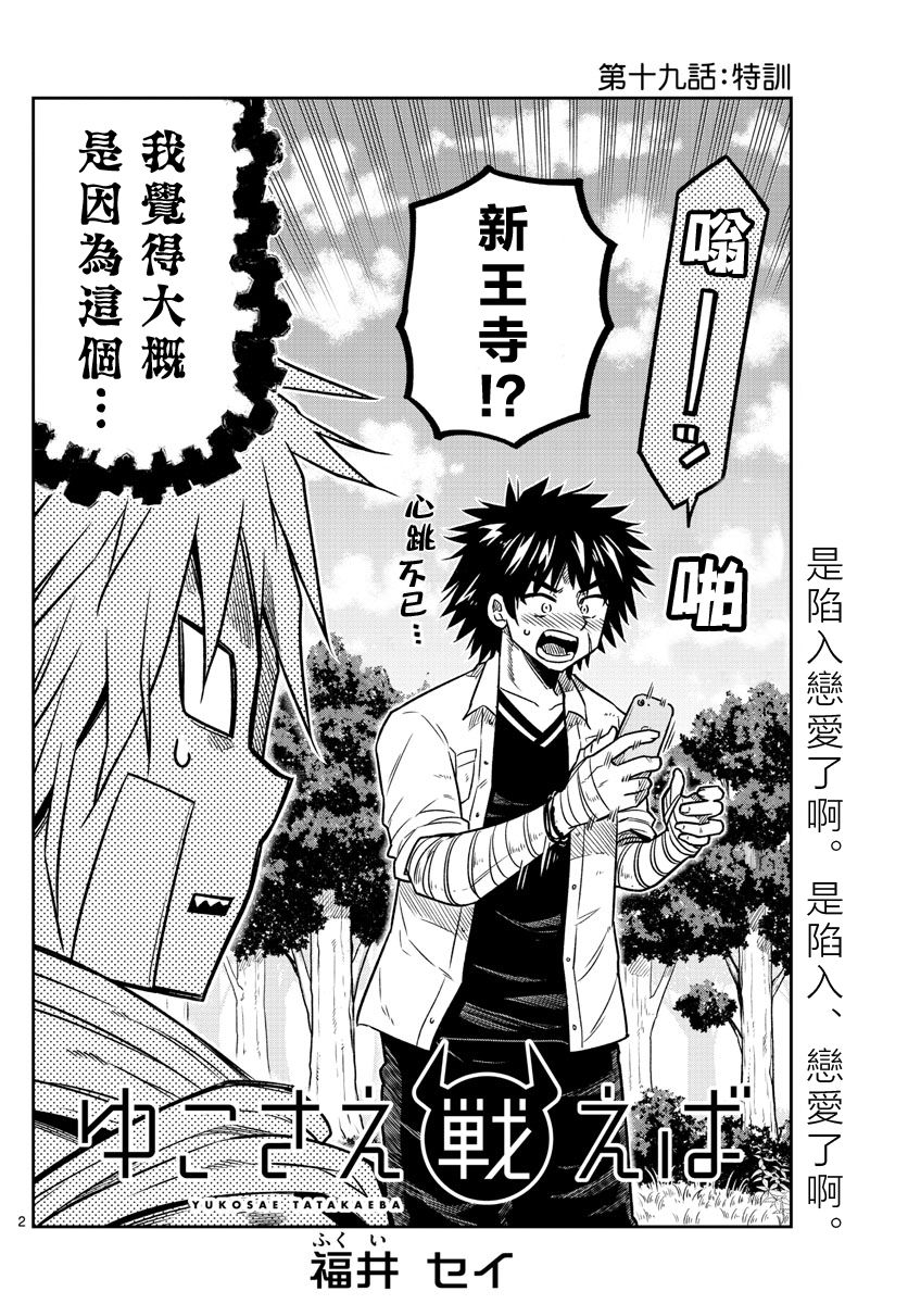 只要优子也战斗19话图