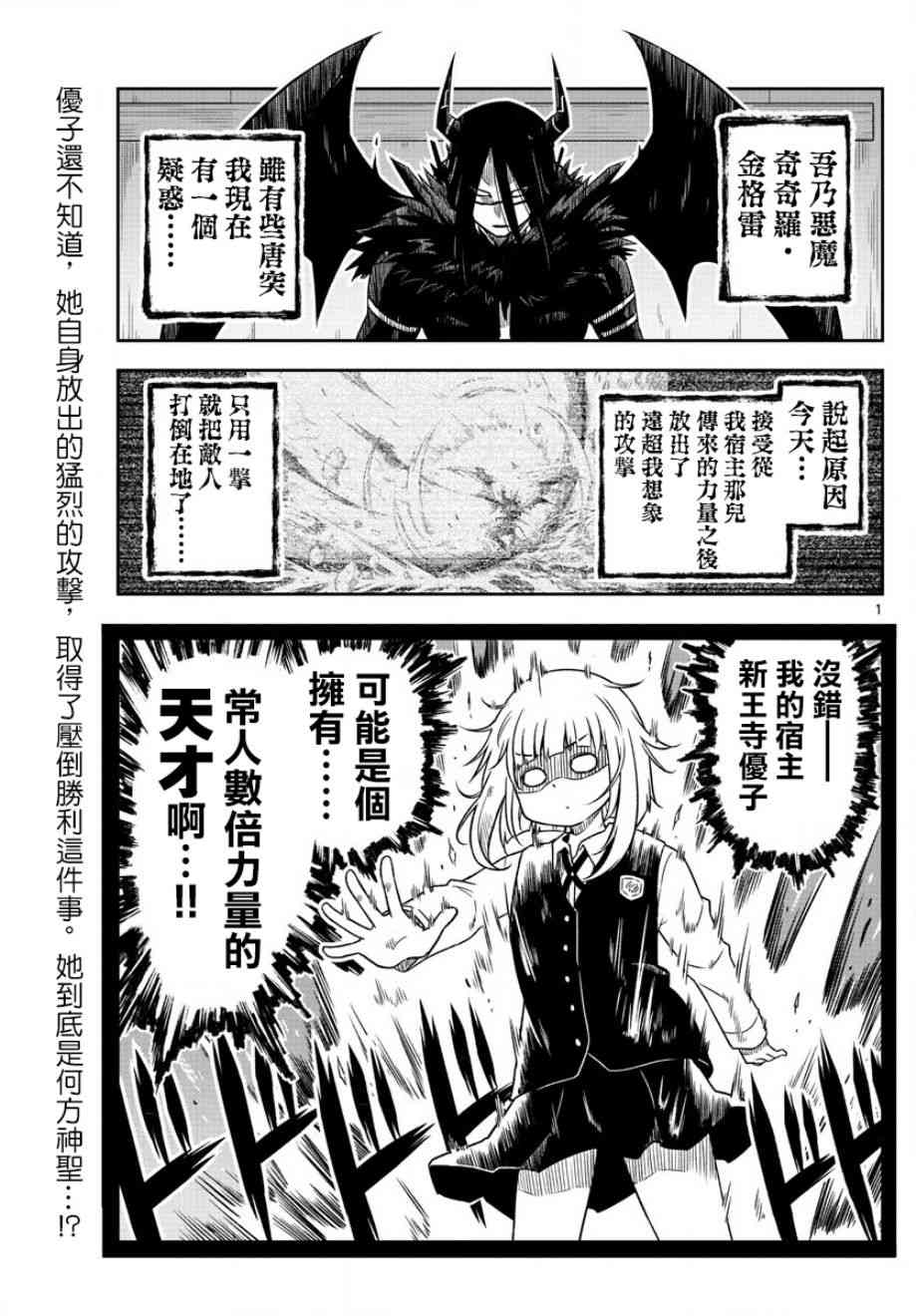 只要优子也战斗2话图