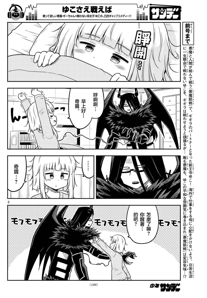 只要优子也战斗20话图