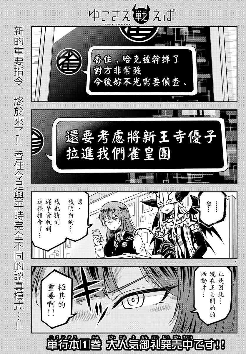 只要优子也战斗21话图