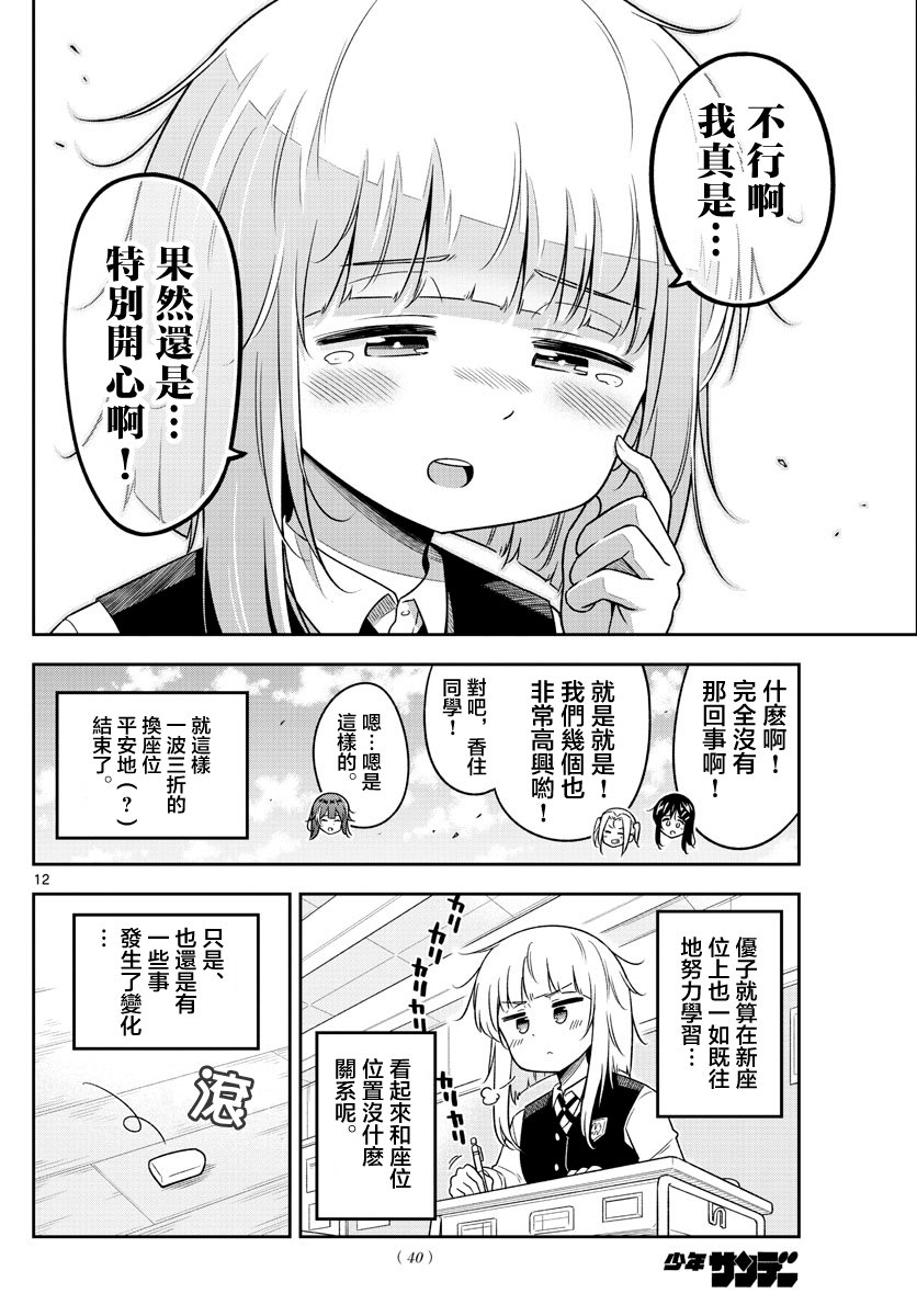 只要优子也战斗21话图