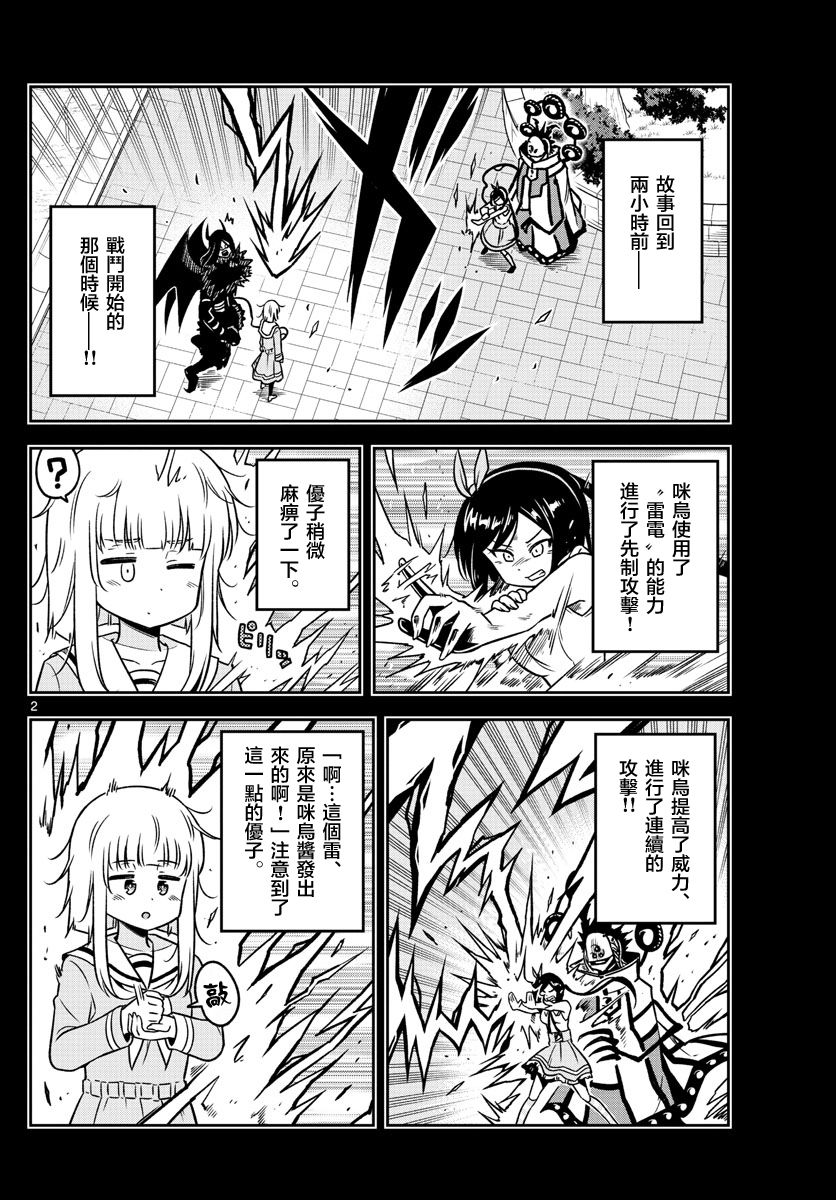 只要优子也战斗27话图