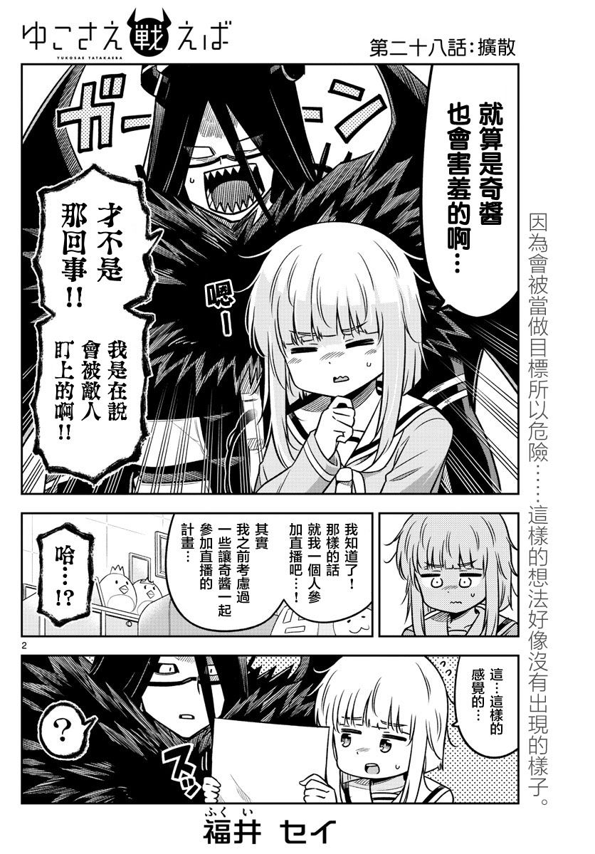 只要优子也战斗28话图