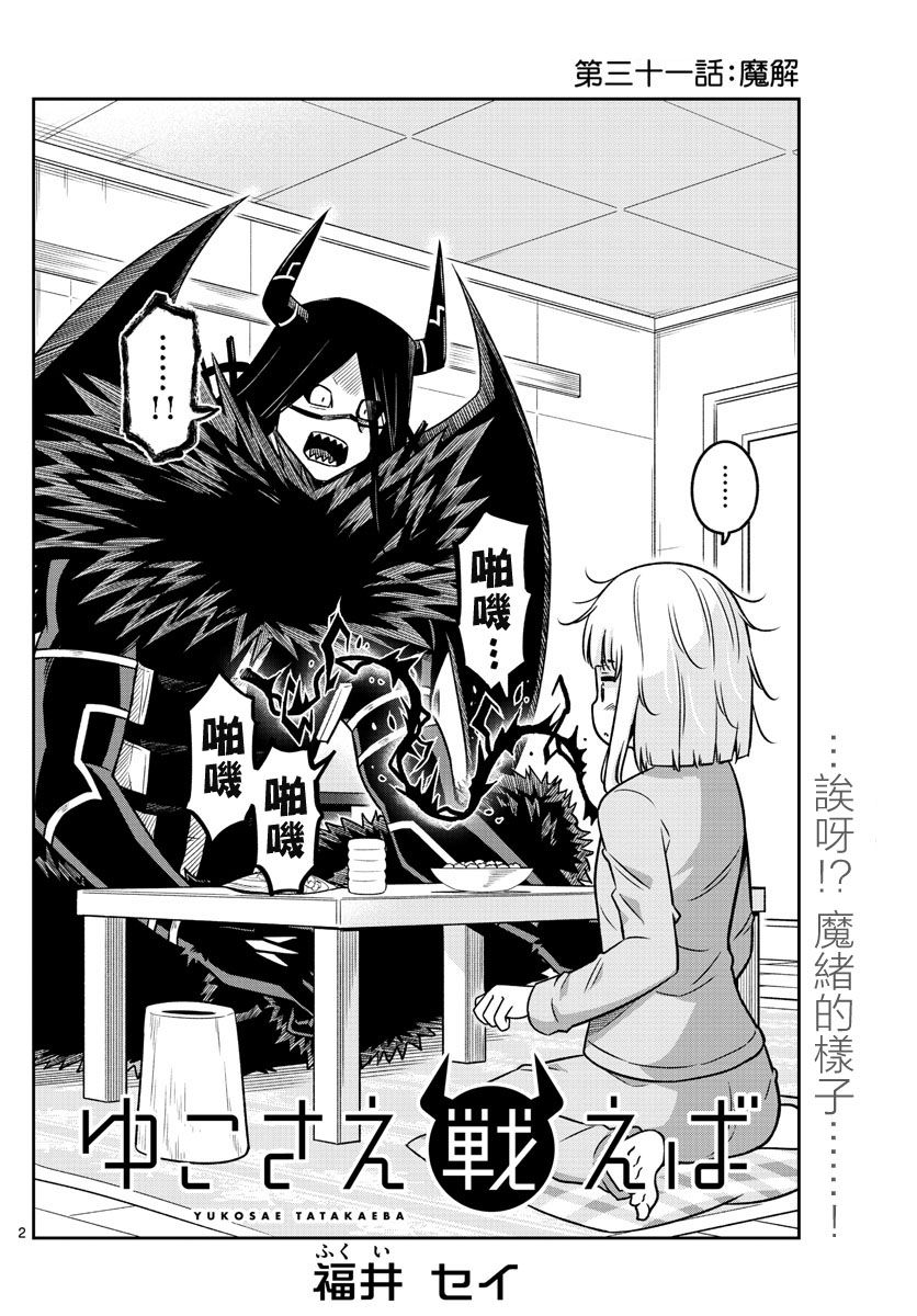 只要优子也战斗31话图