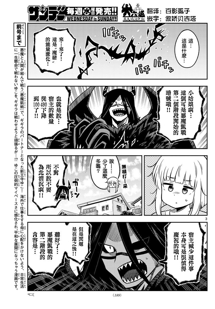 只要优子也战斗31话图