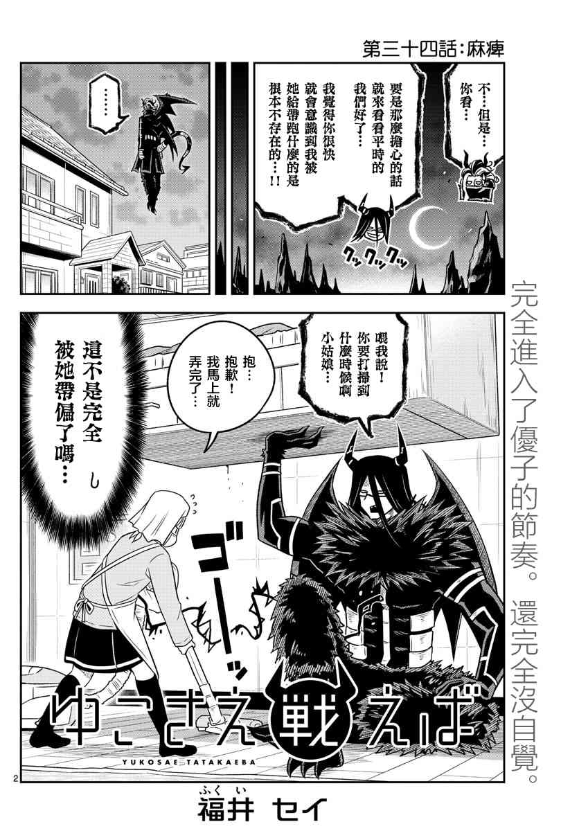 只要优子也战斗34话图