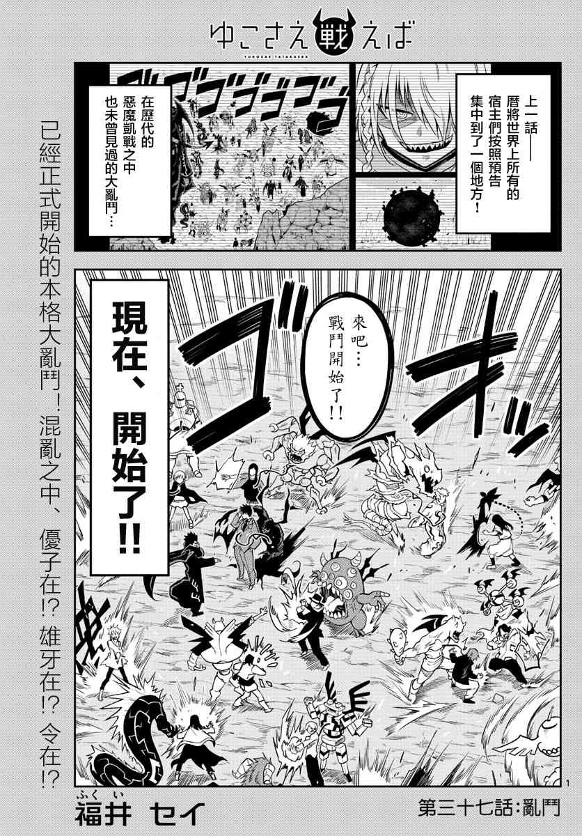 只要优子也战斗37话图