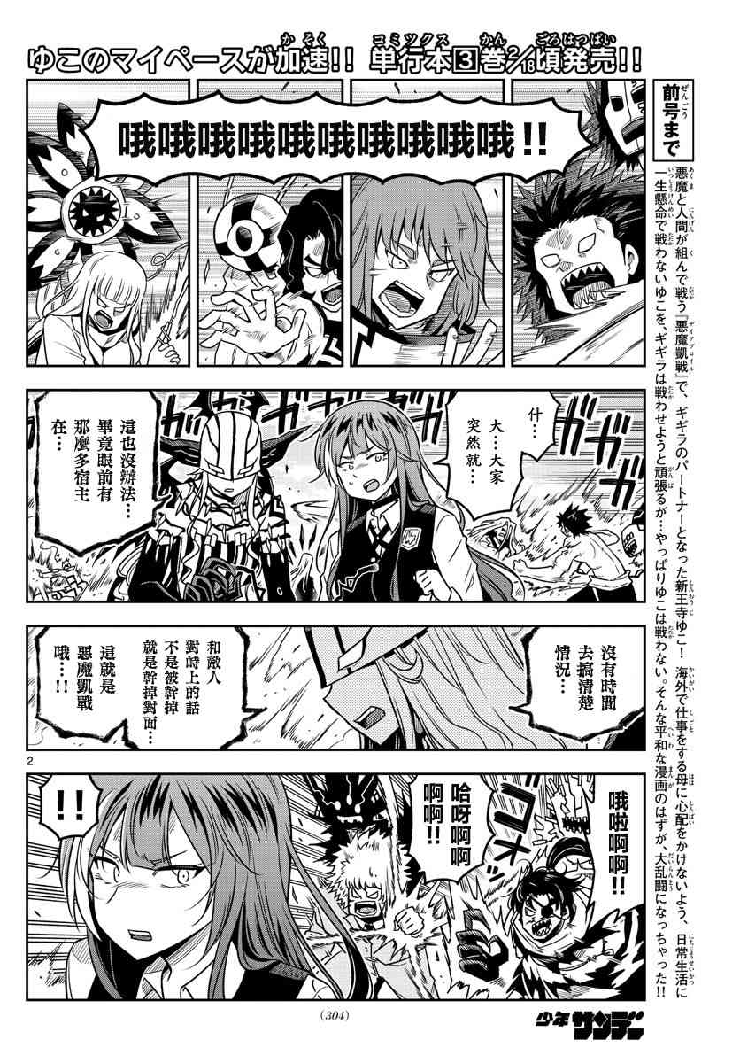 只要优子也战斗37话图