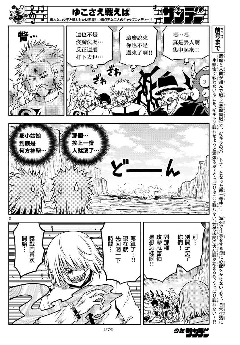 只要优子也战斗38话图