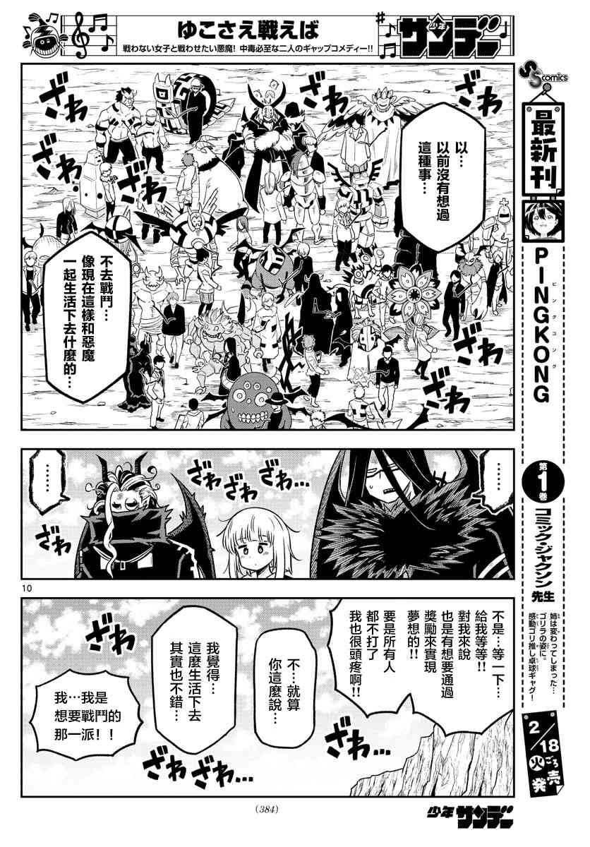 只要优子也战斗38话图