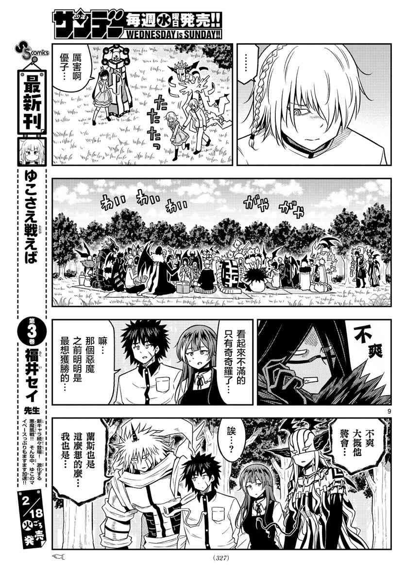 只要优子也战斗 39话 第8页