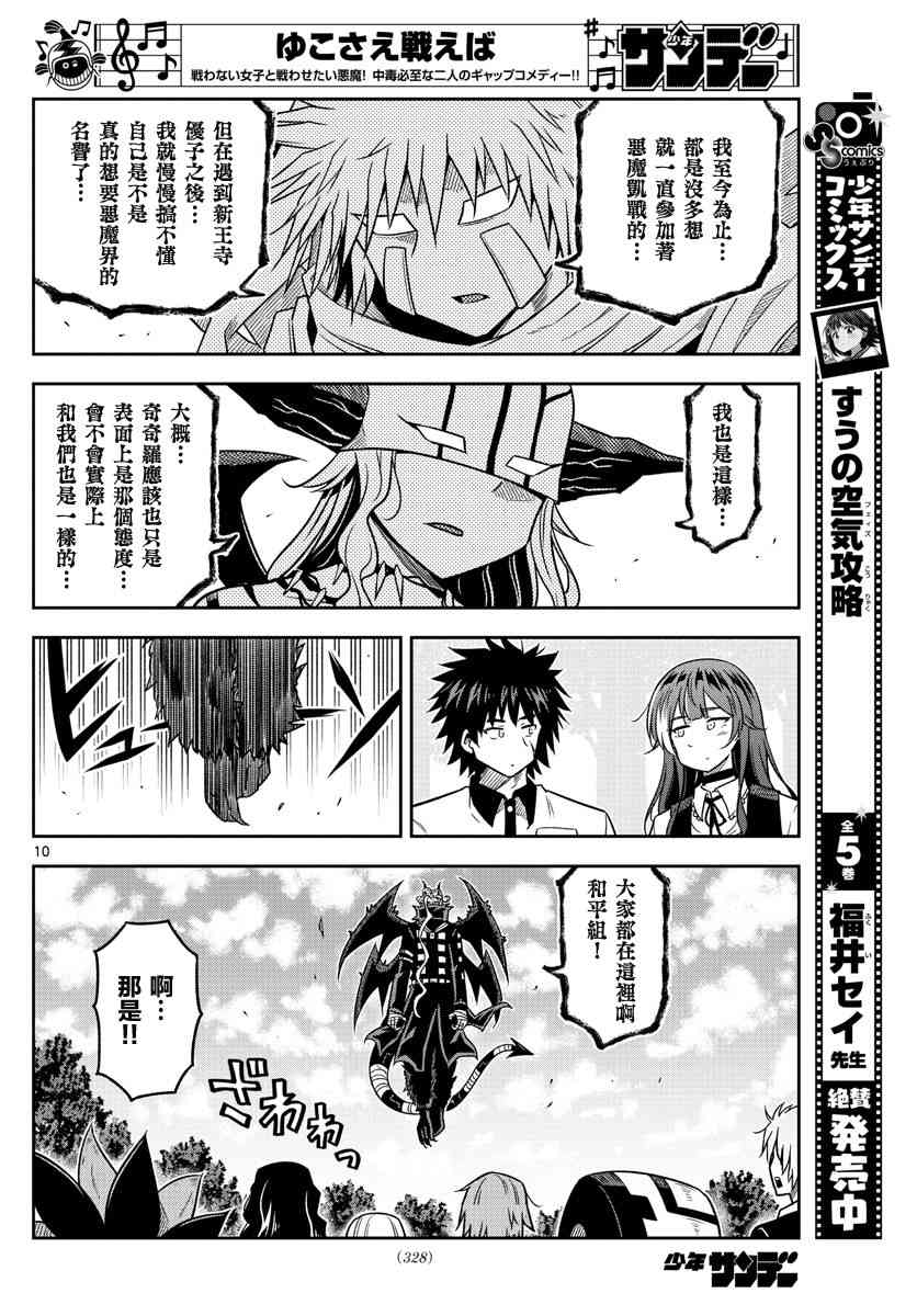 只要优子也战斗 39话 第9页