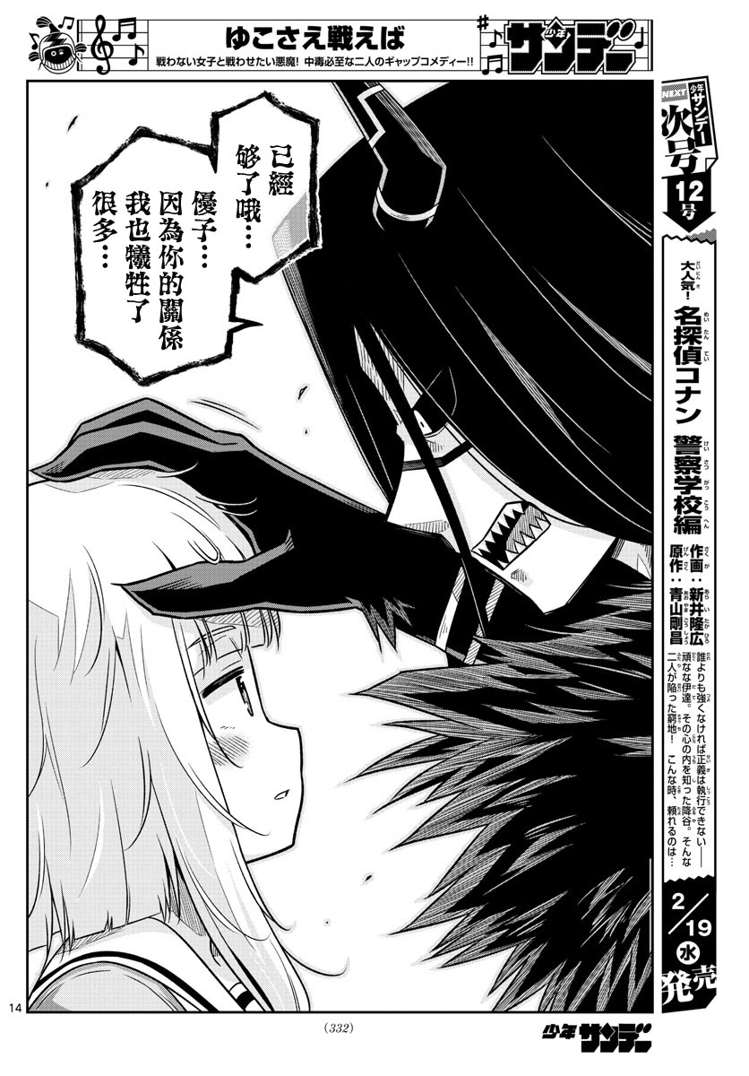 只要优子也战斗 39话 第13页