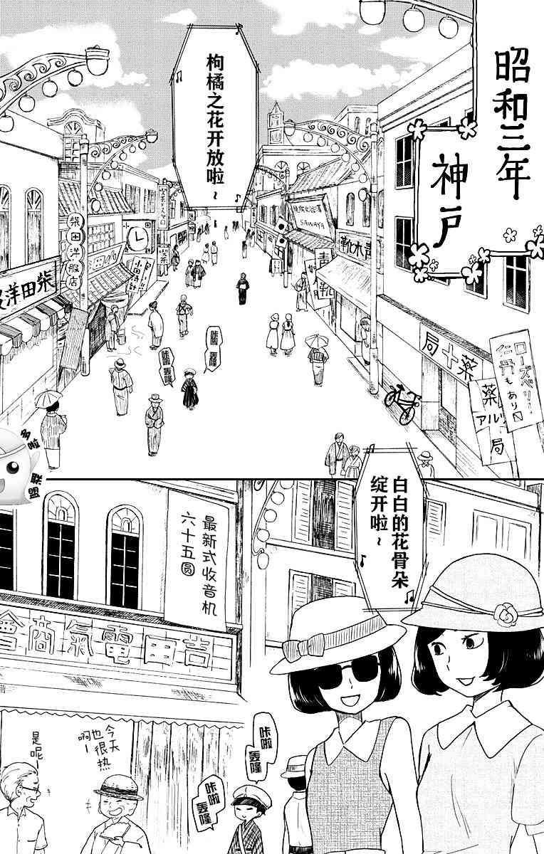 昭和处女御伽话 1话 第4页