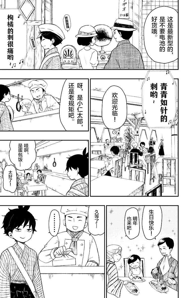 昭和处女御伽话 1话 第5页