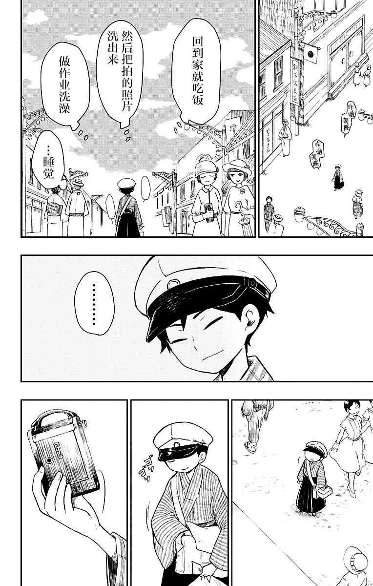 昭和处女御伽话 1话 第6页