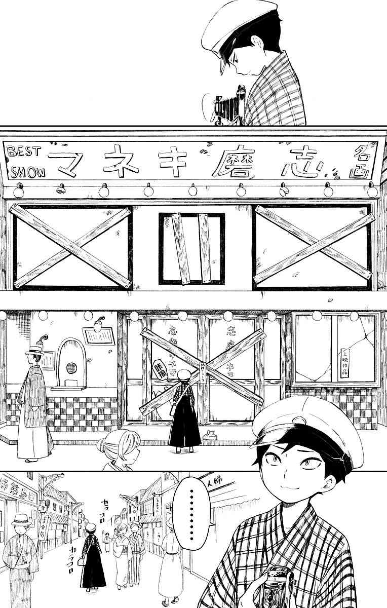 昭和处女御伽话 1话 第7页