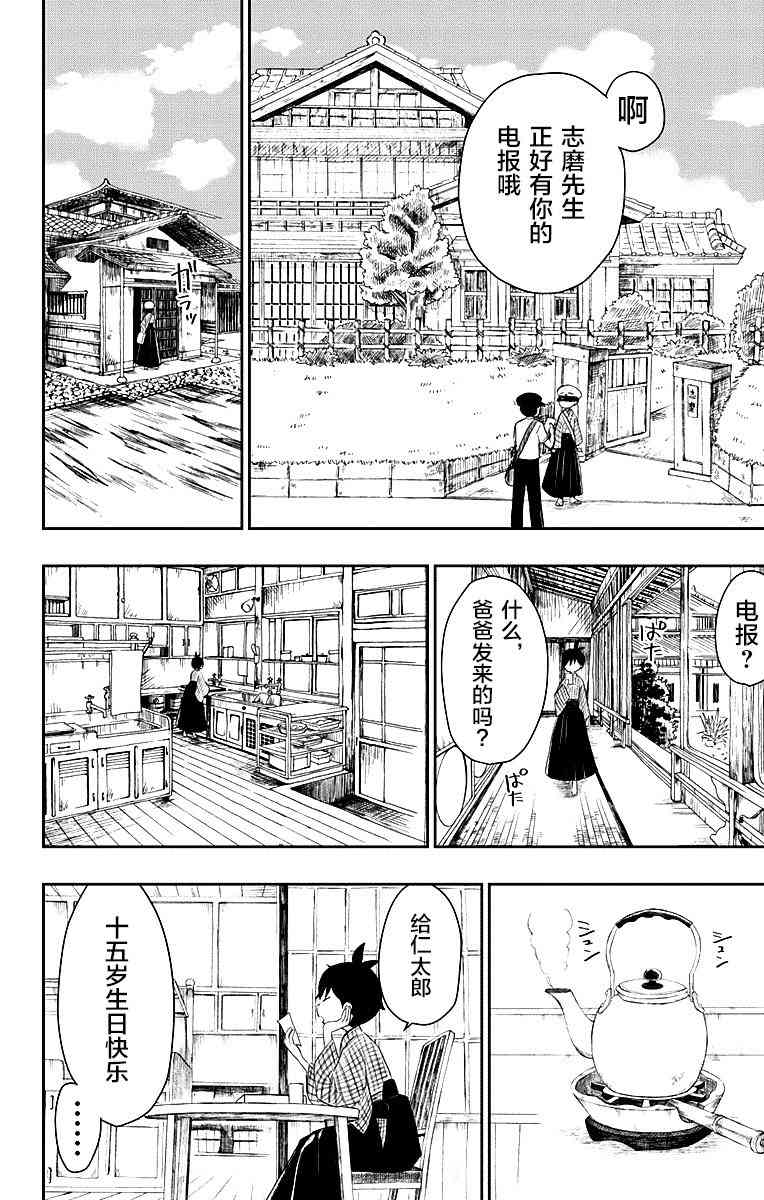 昭和处女御伽话 1话 第8页