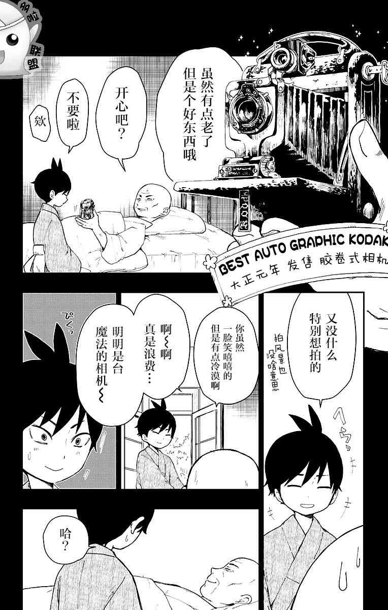 昭和处女御伽话 1话 第10页