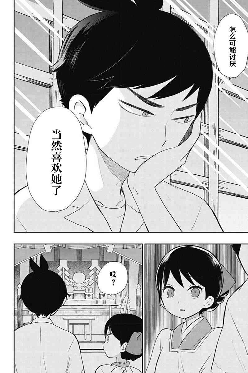 昭和处女御伽话 番外篇01 第1页