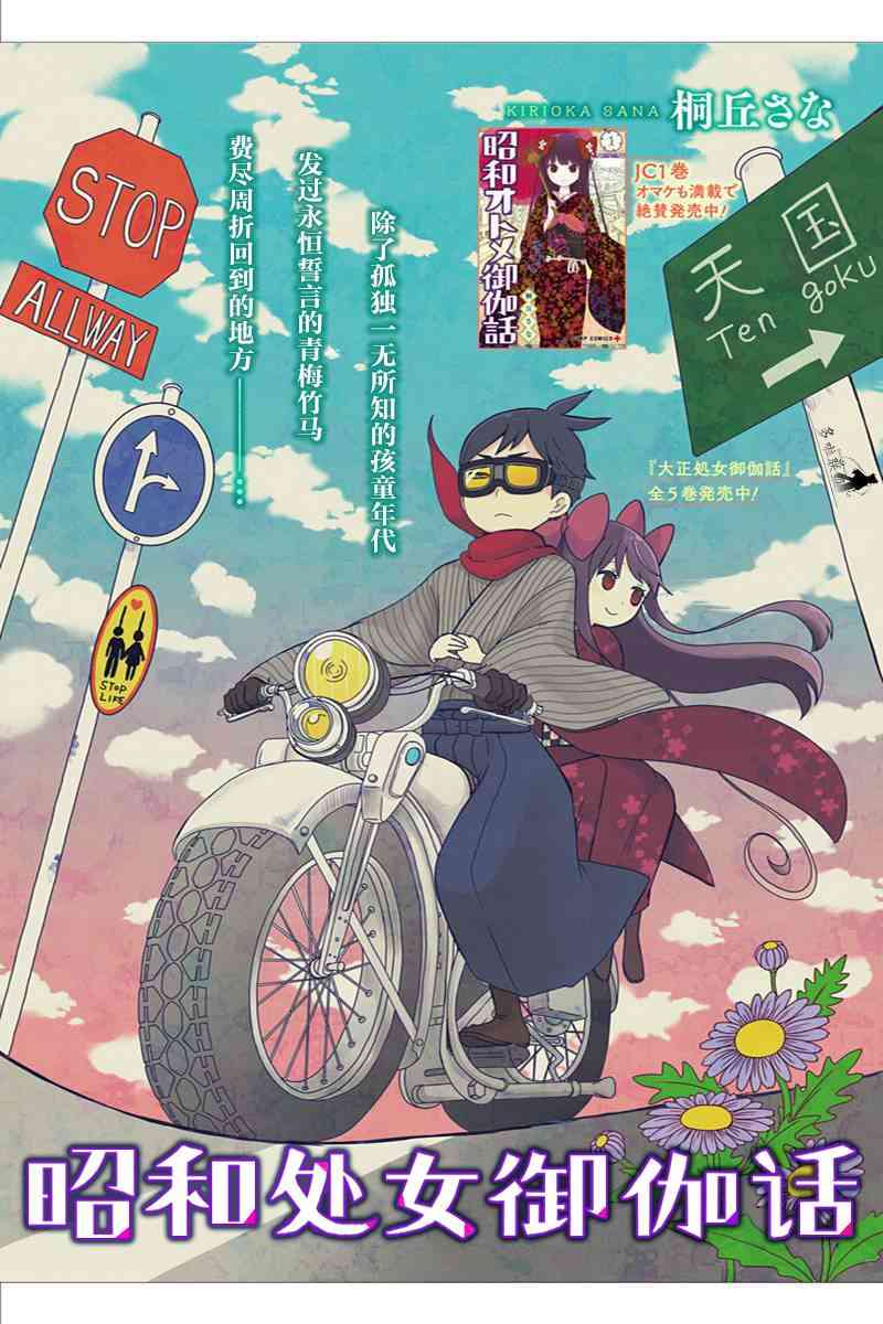 昭和处女御伽话 10话 第2页