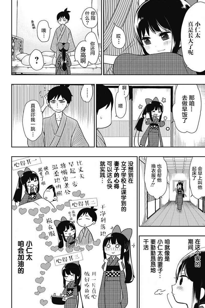 昭和处女御伽话 10话 第7页