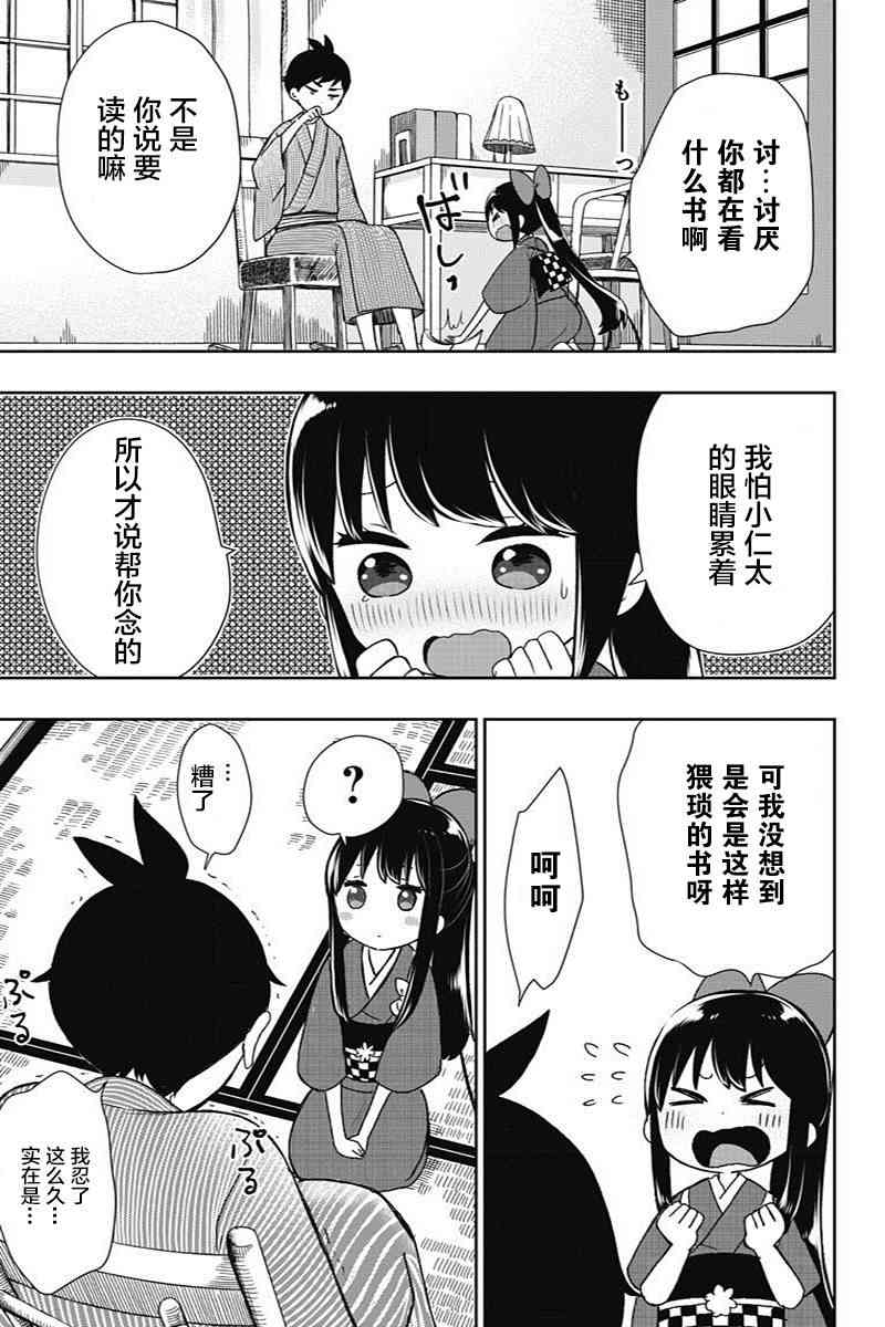 昭和处女御伽话 10话 第12页