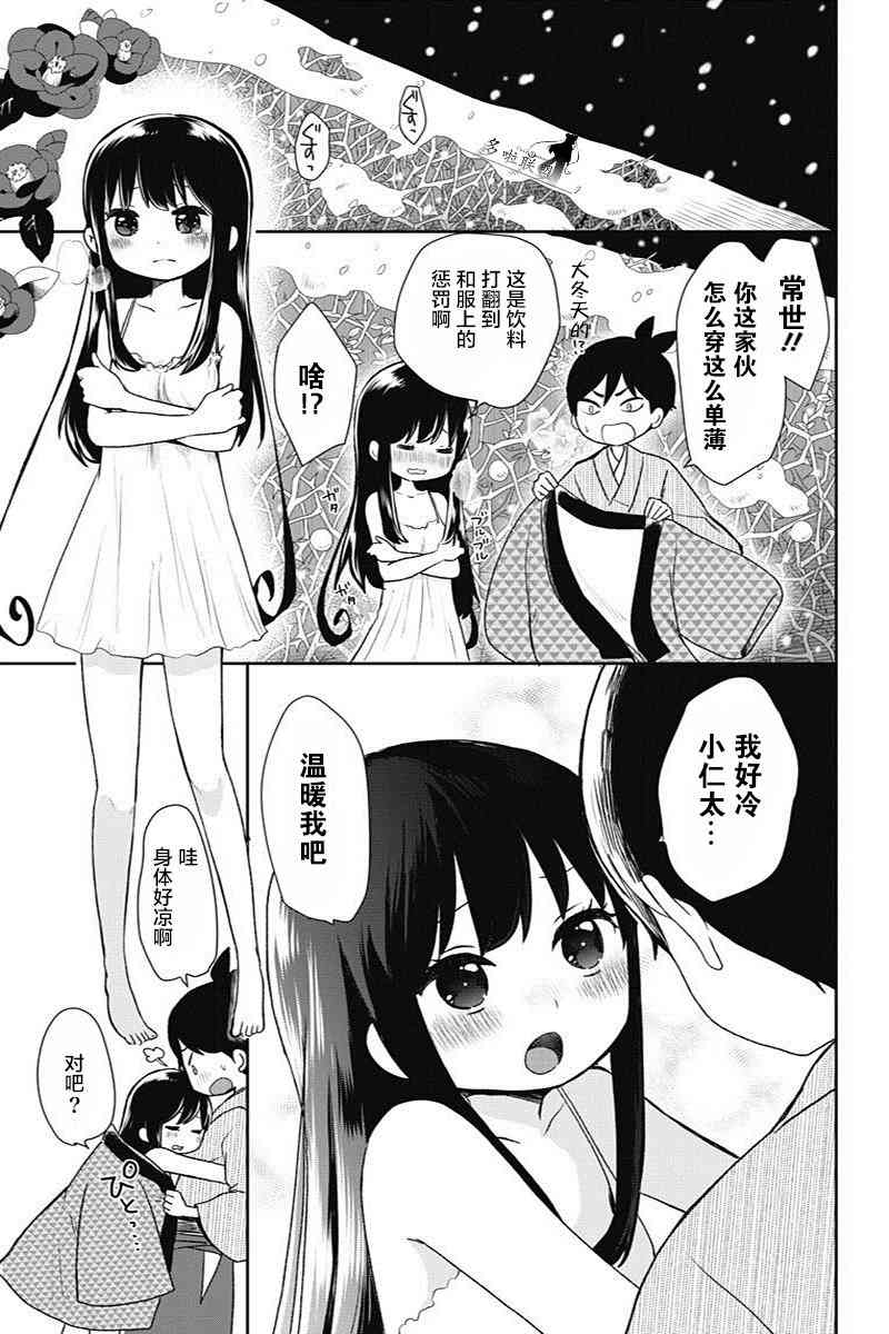 昭和处女御伽话 11话 第0页