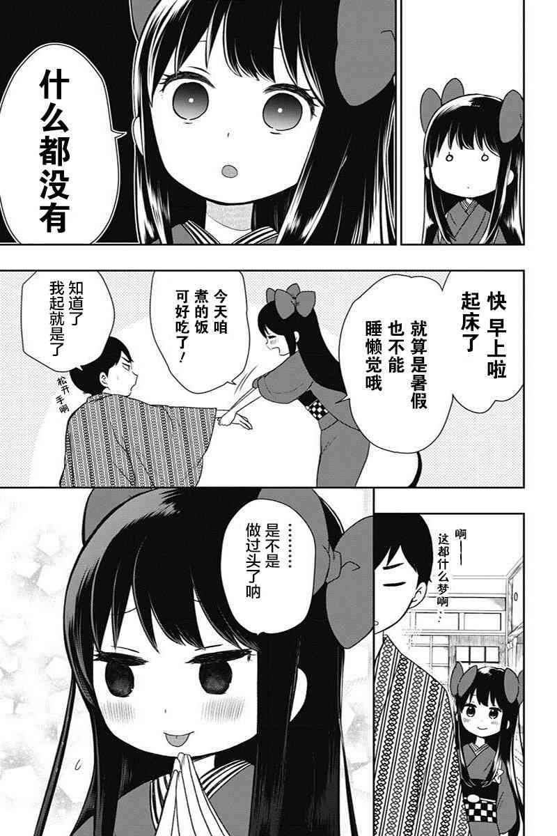 昭和处女御伽话 11话 第2页