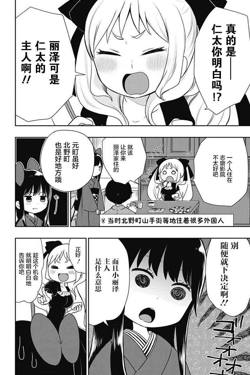 昭和处女御伽话 11话 第5页