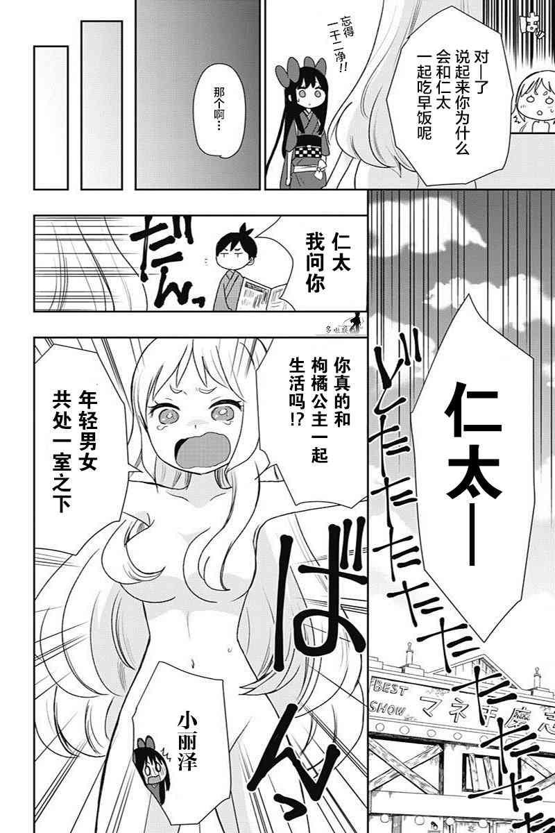 昭和处女御伽话 11话 第13页