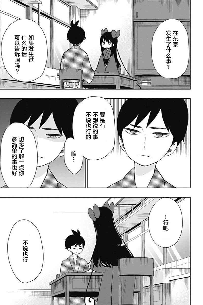 昭和处女御伽话 12话 第0页