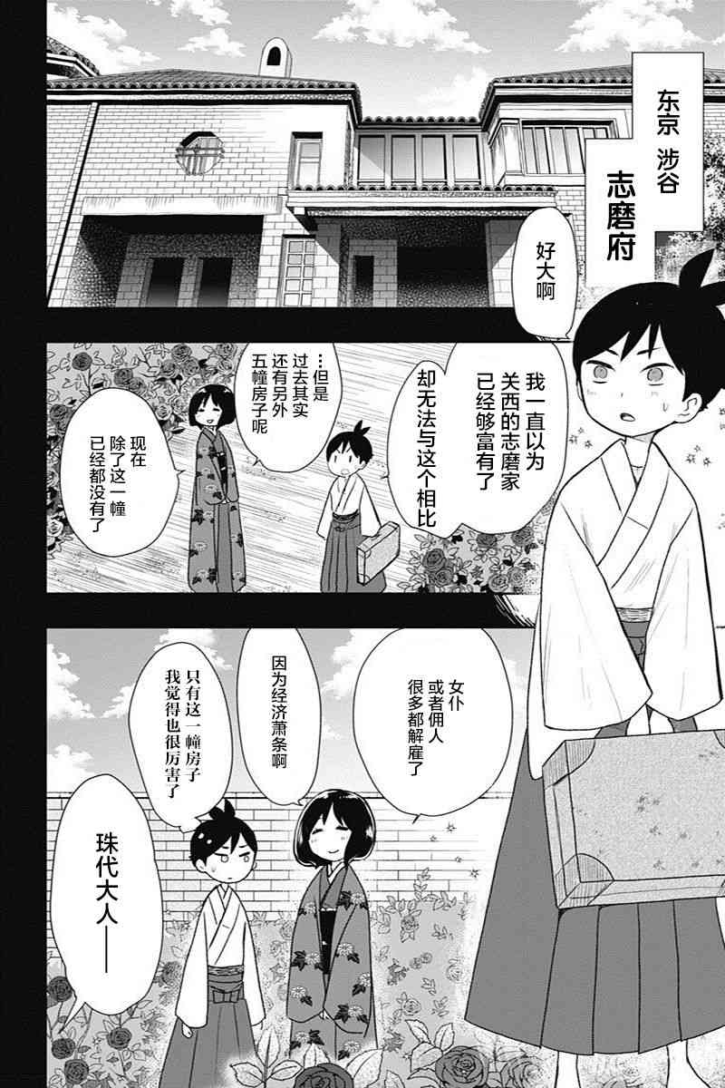 昭和处女御伽话 12话 第5页