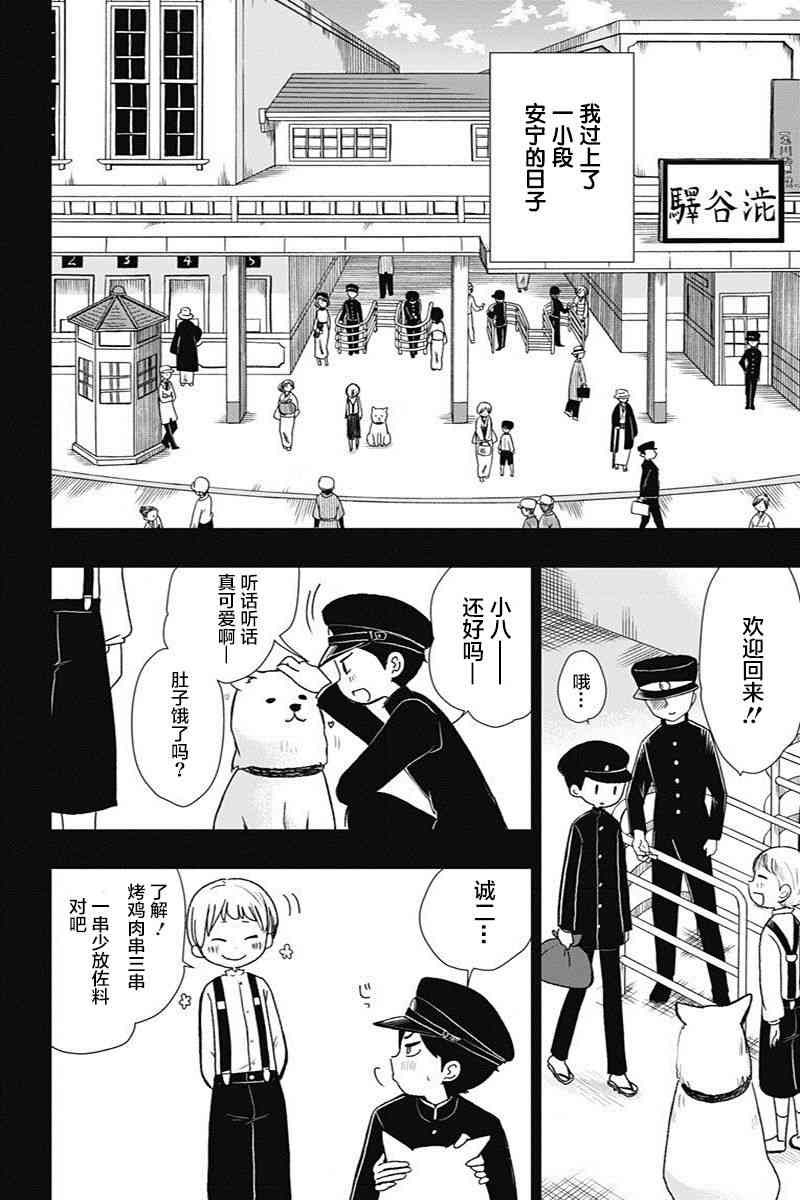 昭和处女御伽话 12话 第7页