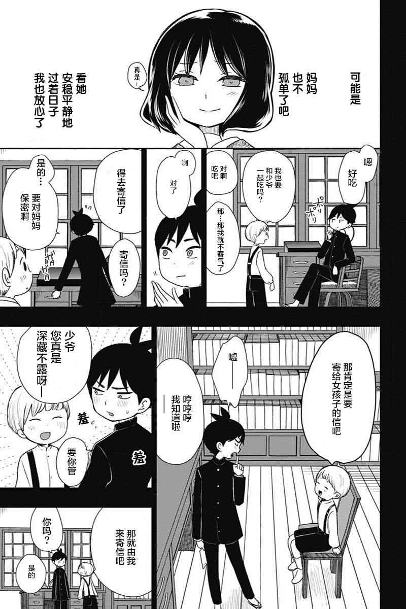 昭和处女御伽话 12话 第10页