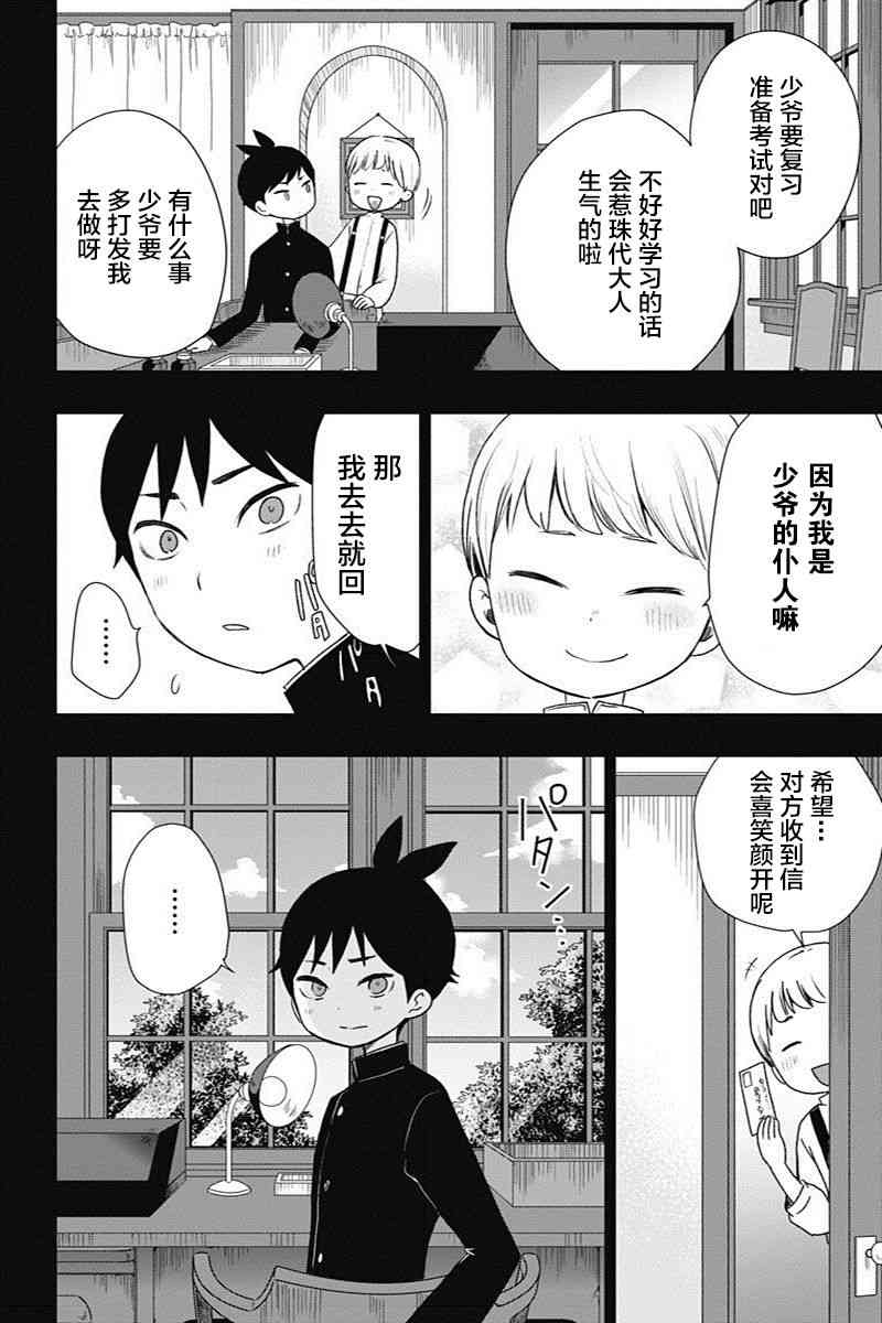 昭和处女御伽话 12话 第11页