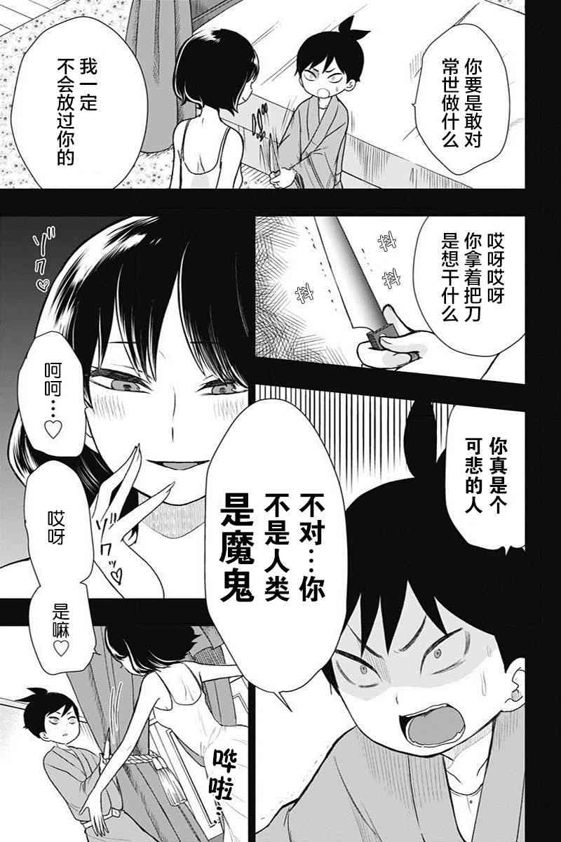 昭和处女御伽话 13话 第2页